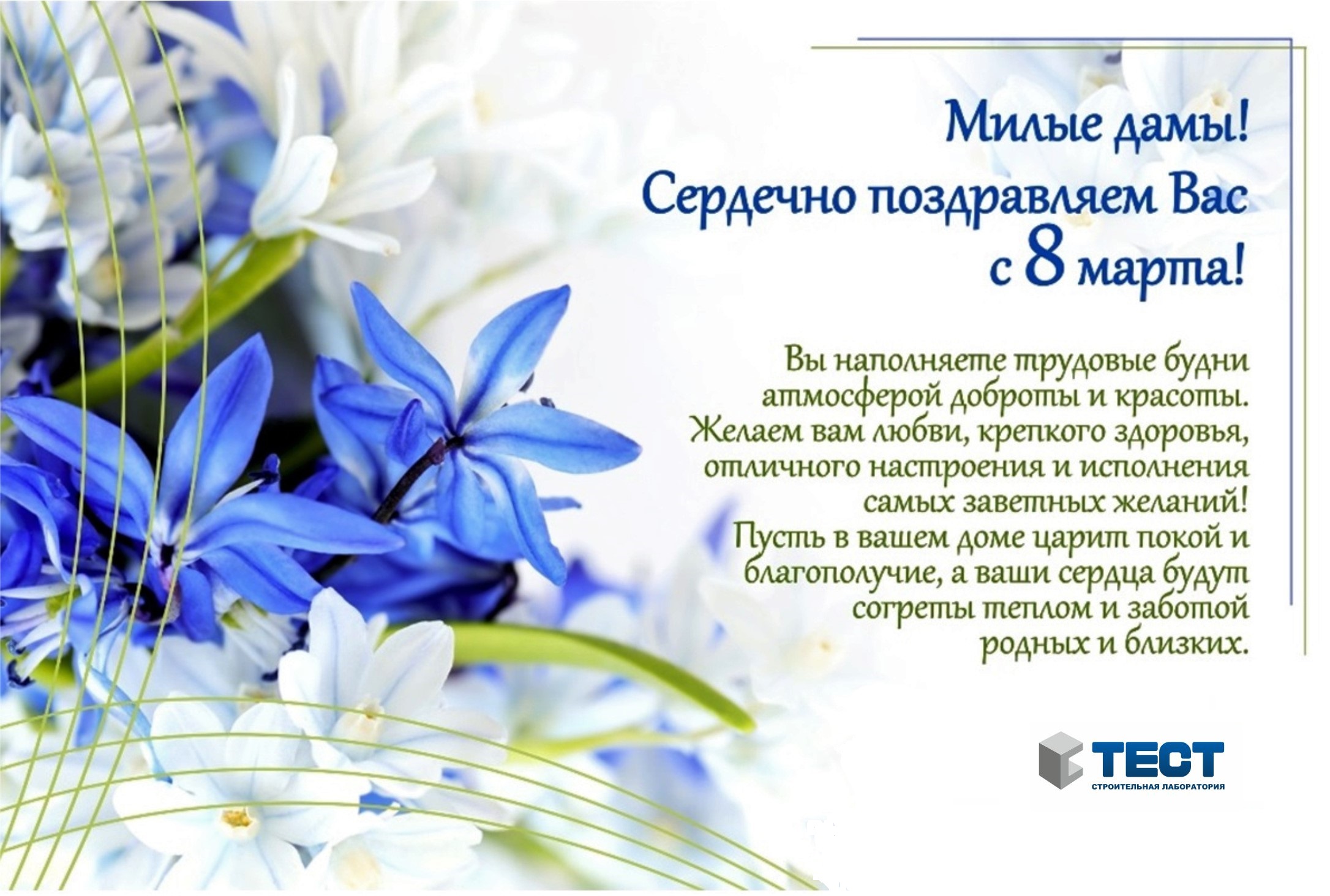 СЕРДЕЧНО ПОЗДРАВЛЯЕМ МИЛЫХ ДАМ С 8 МАРТА!