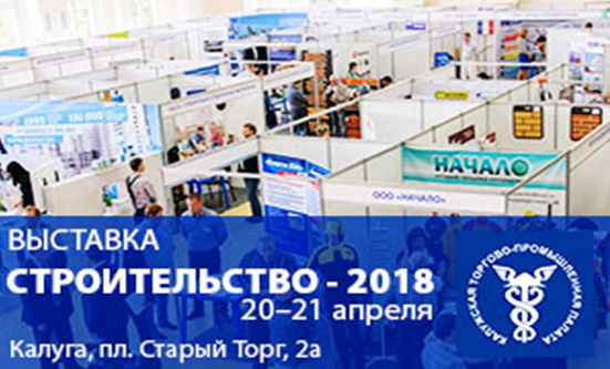 ООО «С-Тест» приняла участие в выставке  «Строительство-2018»