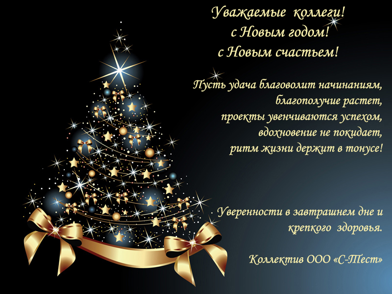 С Новым Годом