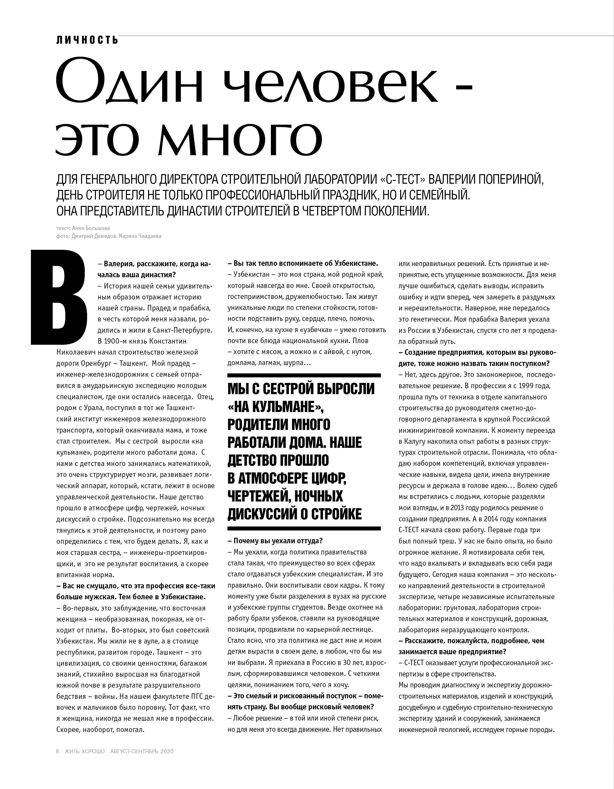 СТРОИТЕЛЬНАЯ ХИРУРГИЯ ......