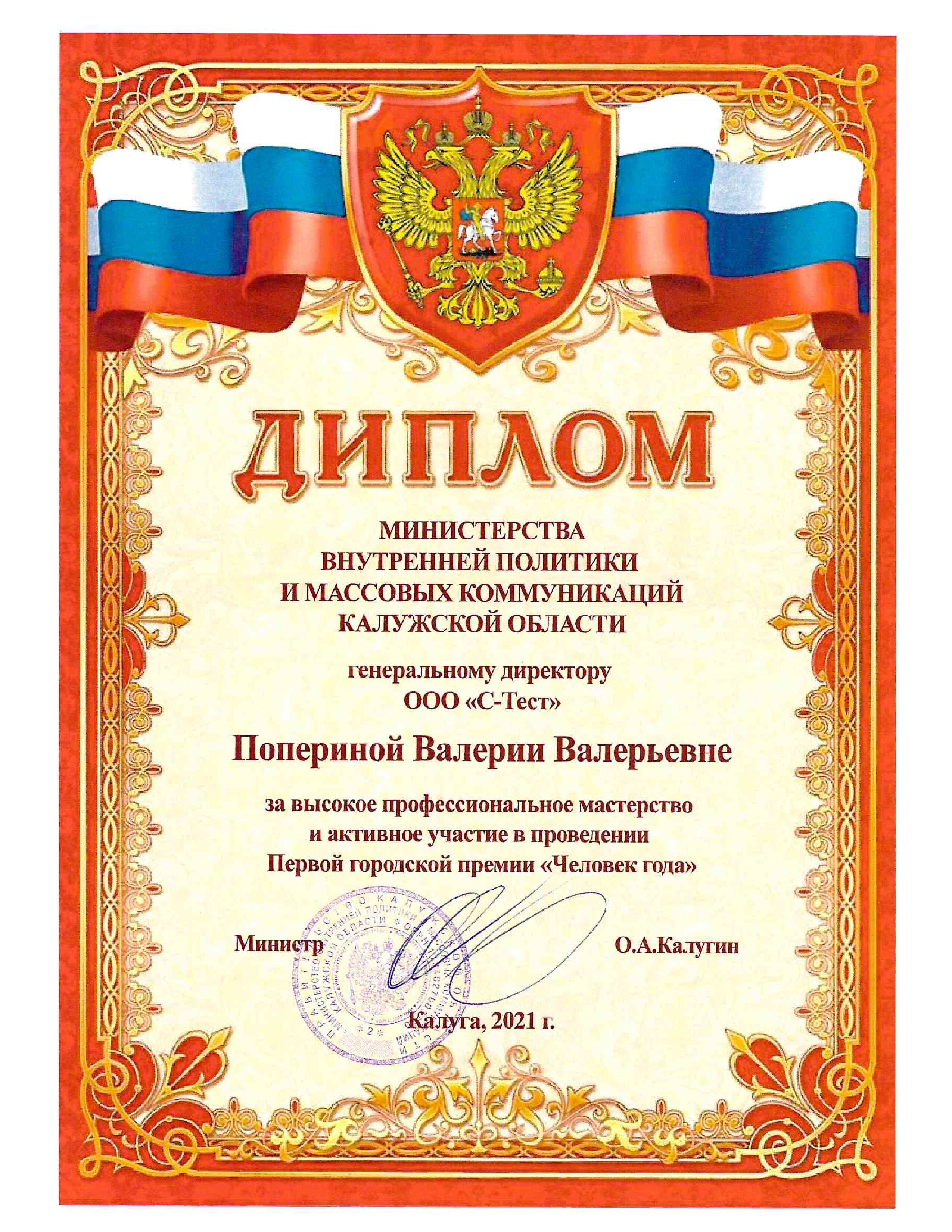 ЗА ВЫСОКОЕ ПРОФЕССИОНАЛЬНОЕ МАСТЕРСТВО И АКТИВНОЕ УЧАСТИЕ В ПРОВЕДЕНИИ ПЕРВОЙ ГОРОДСКОЙ ПРЕМИИ "ЧЕЛОВЕК ГОДА"