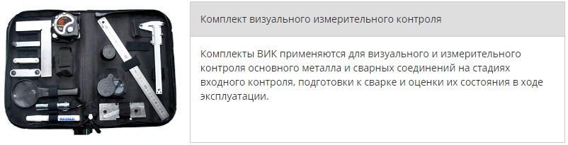 Инструментарий для визуально измерительного контроля качества экспертами строительной лаборатории С-Тест в Калуге
