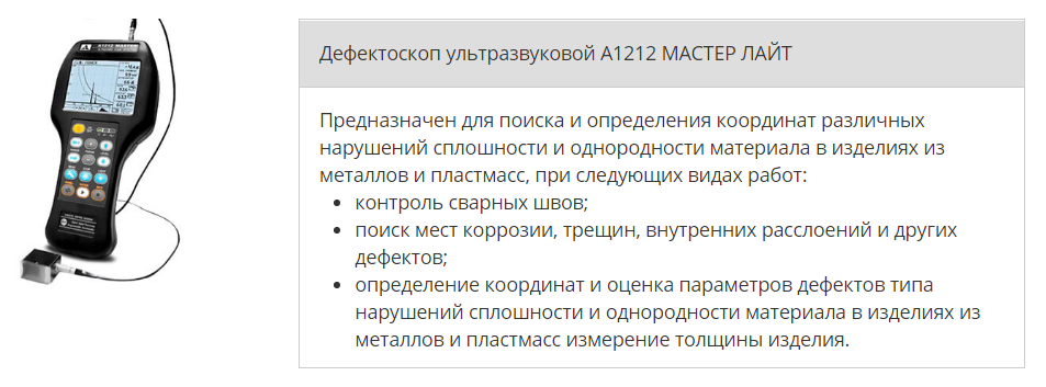 Ультразвуковой дефектоскоп сварных соединений А1212 с описанием от строительной лаборатории С-Тест ЦФО