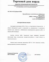 Торговый дом неруд