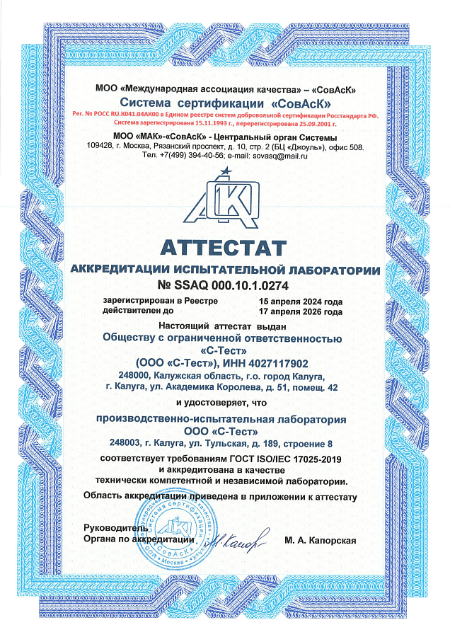 «С-Тест» Строительная Лаборатория