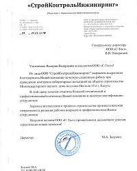 СтройКонтрольИнжинеринг