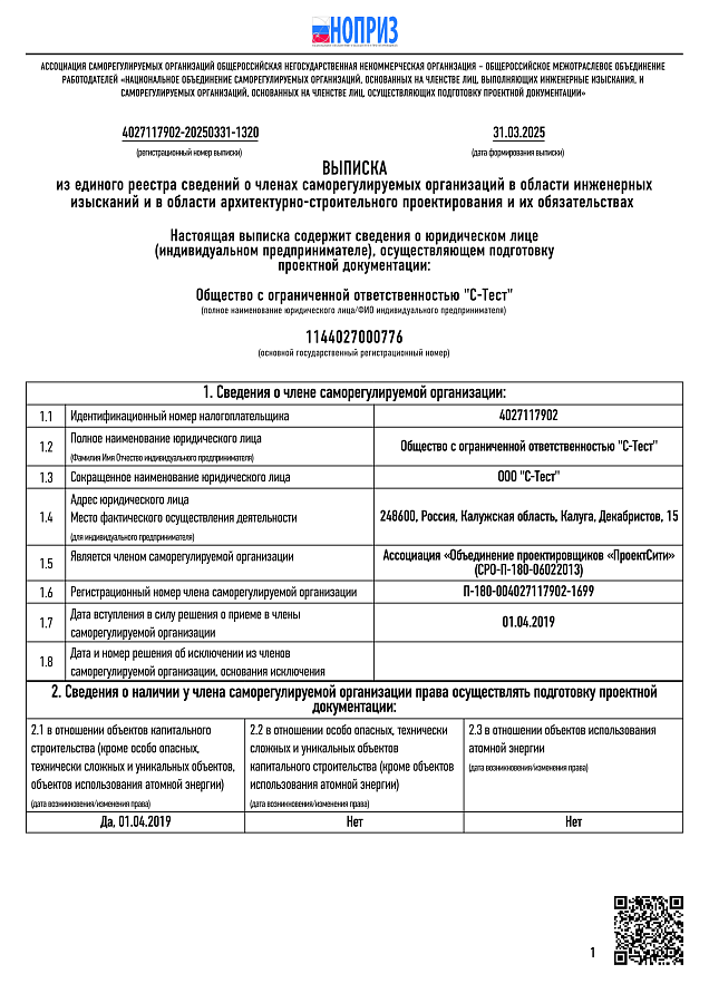«С-Тест» Строительная Лаборатория