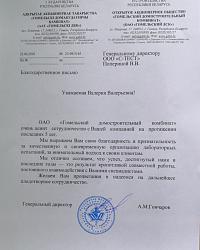 ОАО Гомельский ДСК