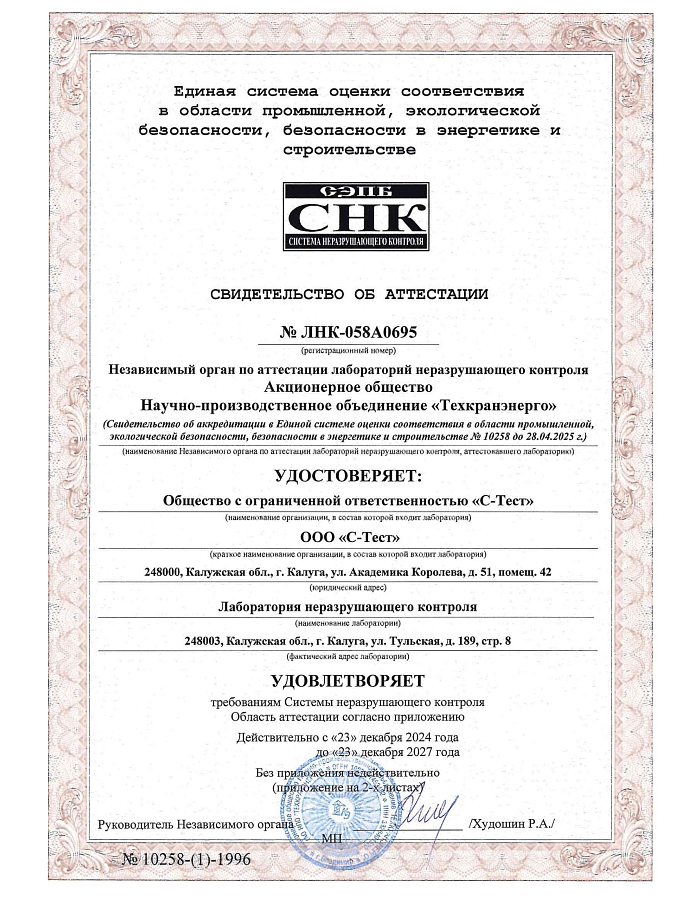 «С-Тест» Строительная Лаборатория