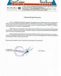 СтройСервис-Центр