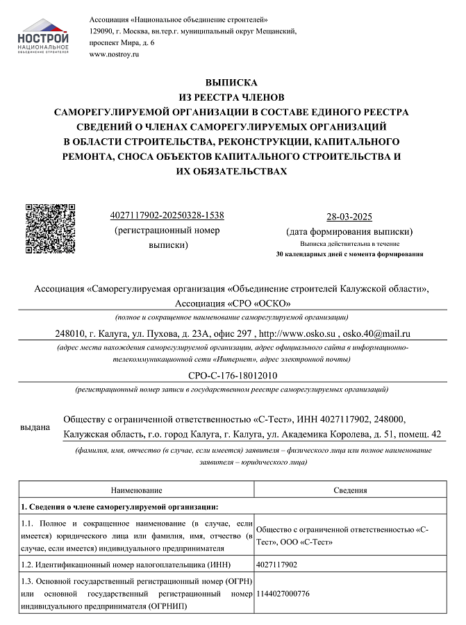 «С-Тест» Строительная Лаборатория